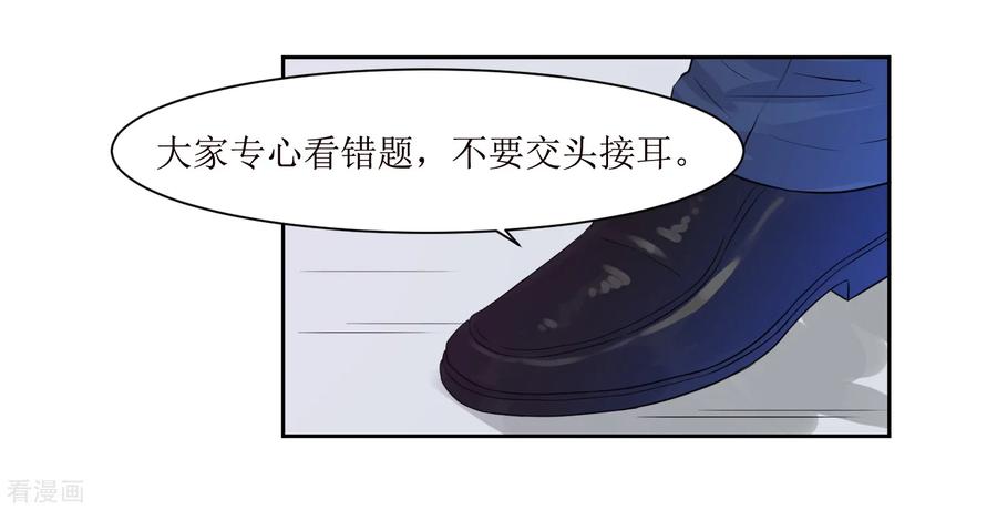 《恶魔爱上小猫咪》第3话 你是老师 第20页