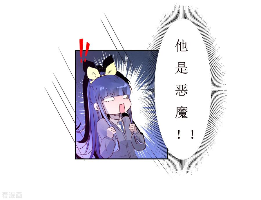 《恶魔爱上小猫咪》第3话 你是老师 第26页