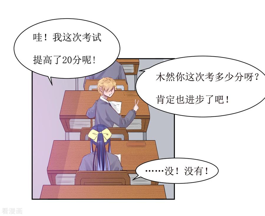 《恶魔爱上小猫咪》第3话 你是老师 第16页