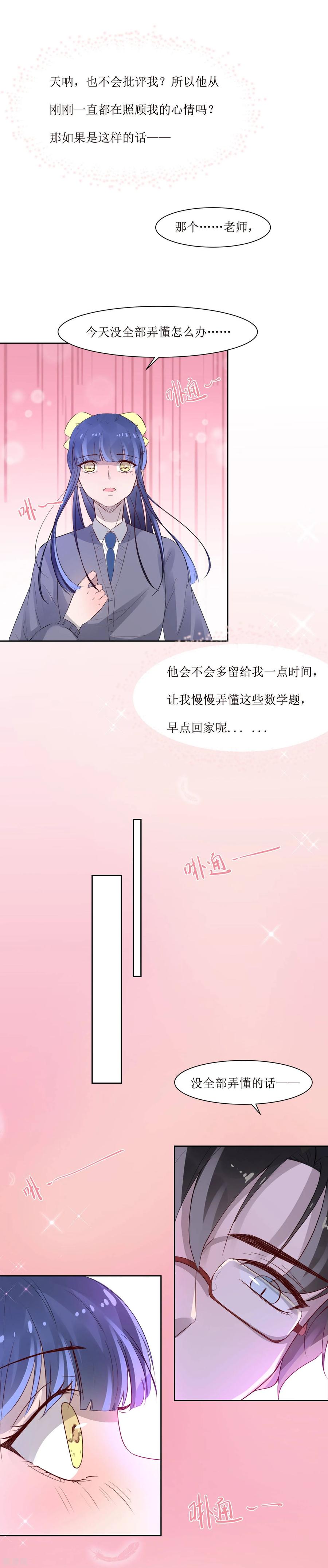 《恶魔爱上小猫咪》第3话 你是老师 第24页