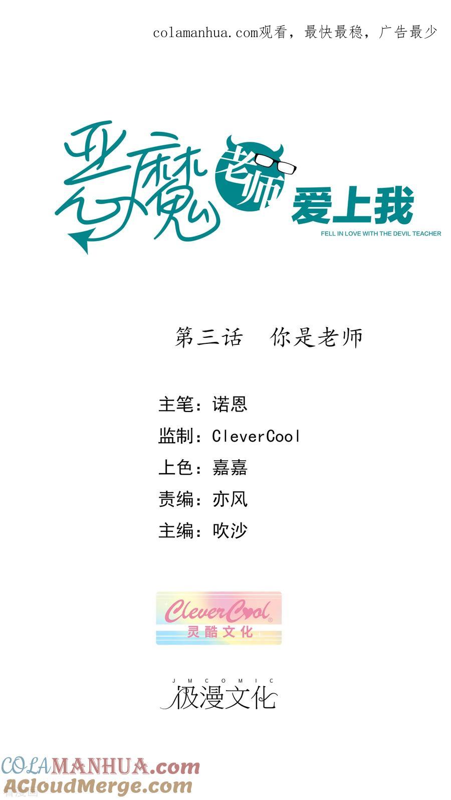 《恶魔爱上小猫咪》第3话 你是老师 第1页