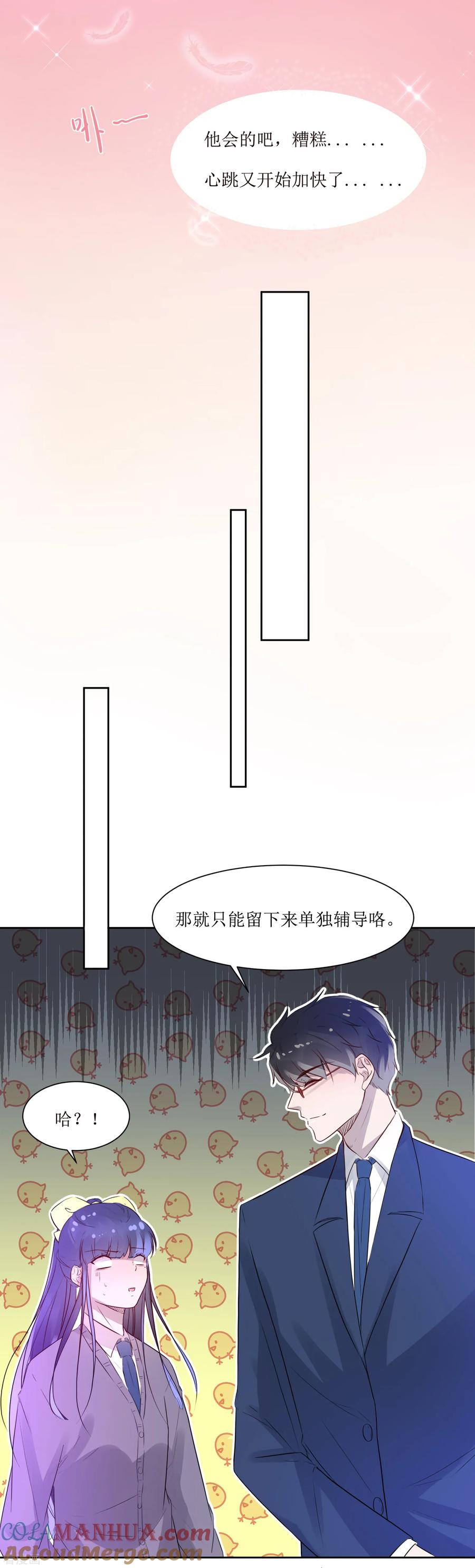 《恶魔爱上小猫咪》第3话 你是老师 第25页