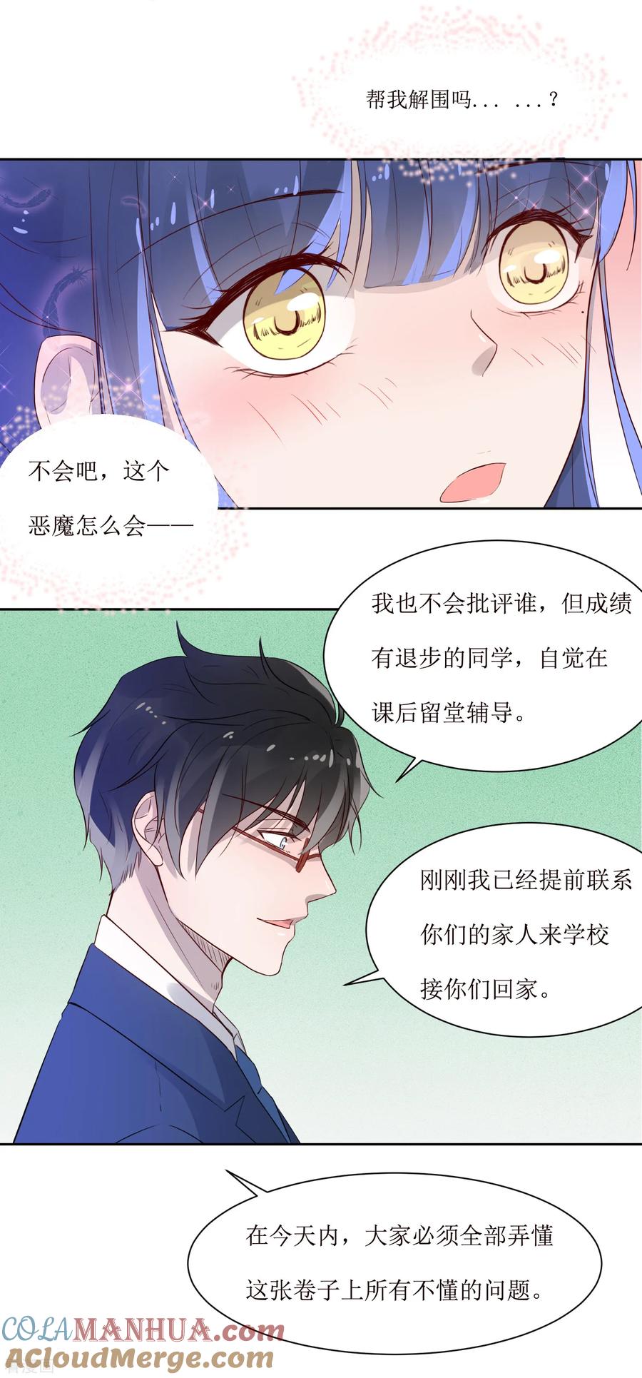 《恶魔爱上小猫咪》第3话 你是老师 第23页