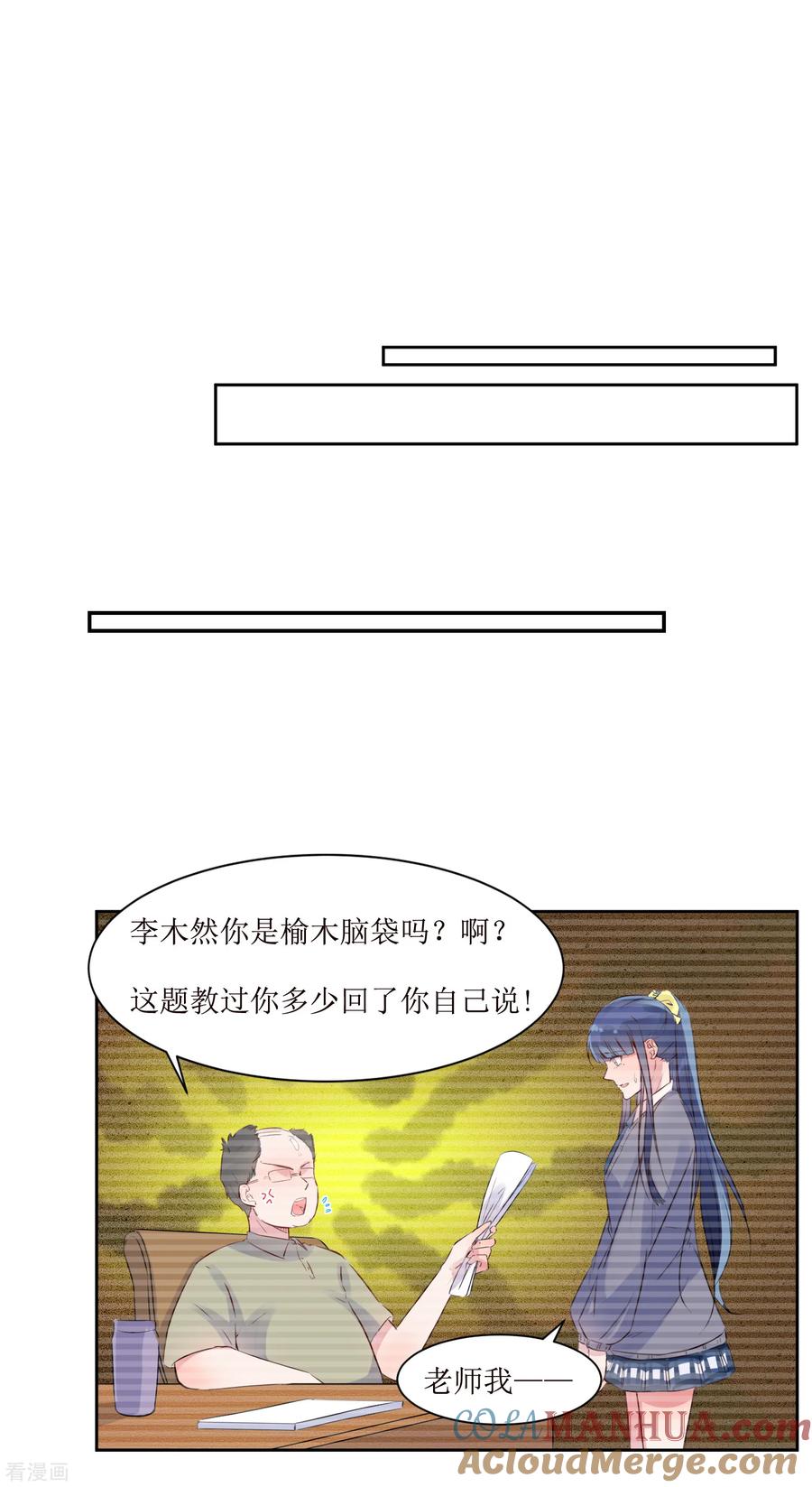 《恶魔爱上小猫咪》第3话 你是老师 第13页