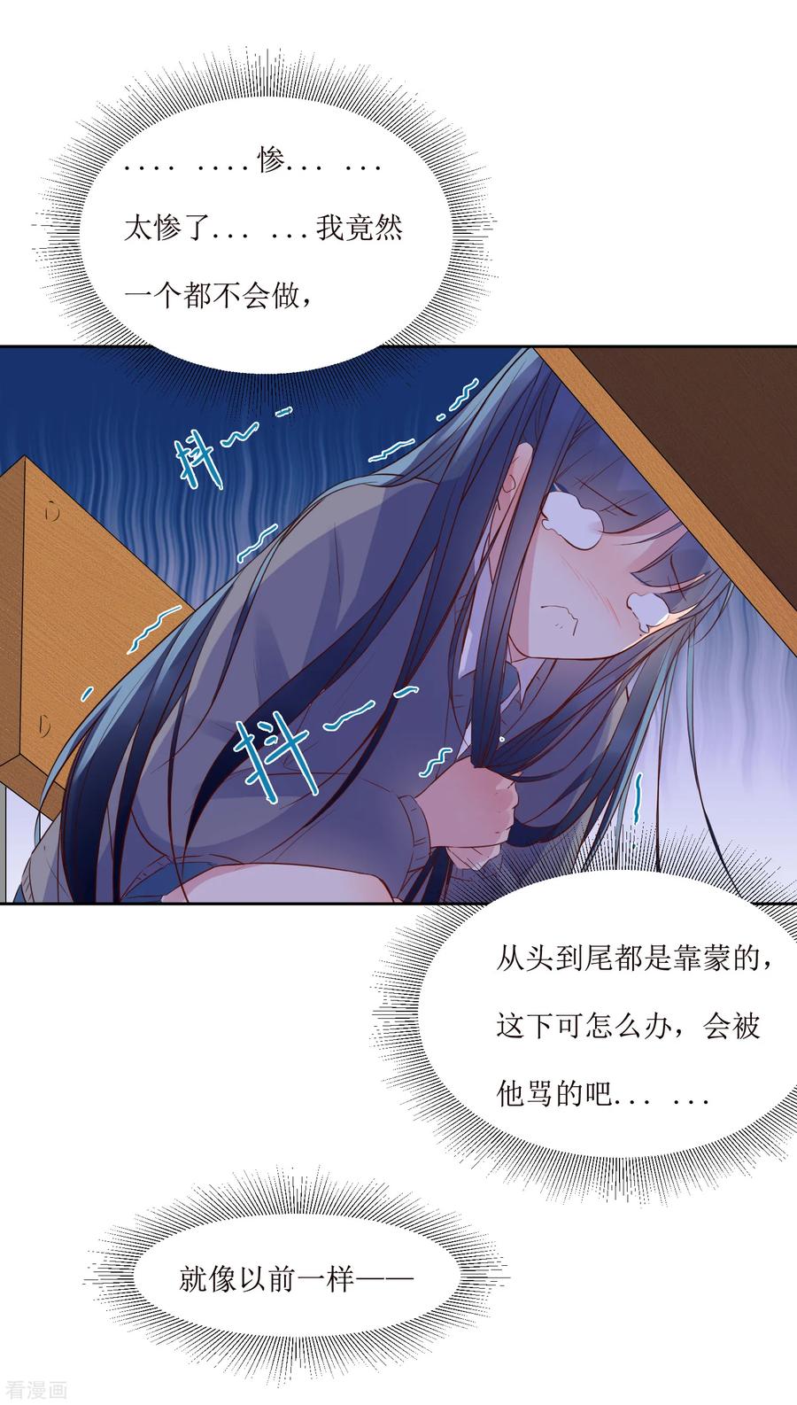 《恶魔爱上小猫咪》第3话 你是老师 第12页