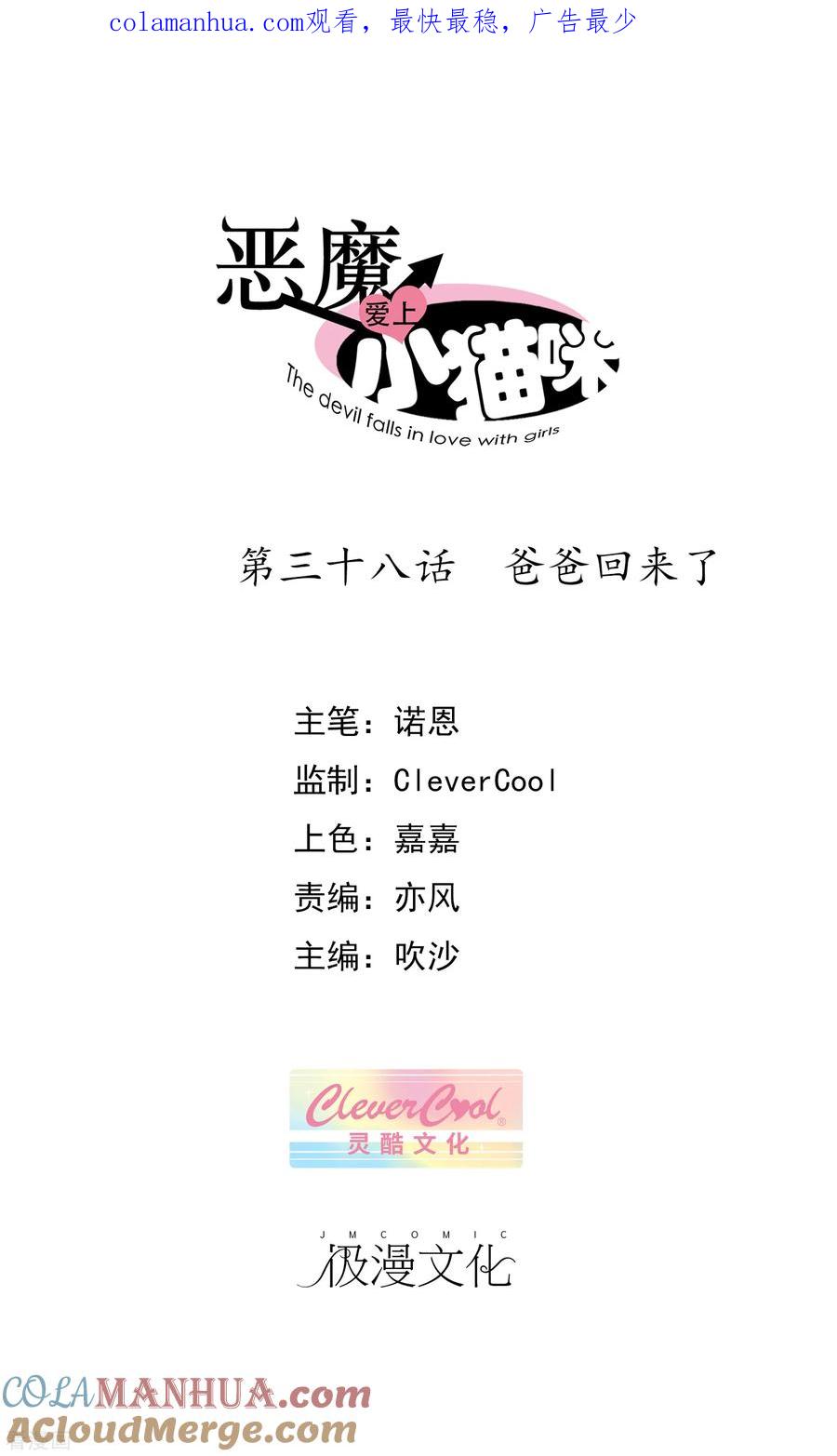 《恶魔爱上小猫咪》第38话 爸爸回来了 第1页