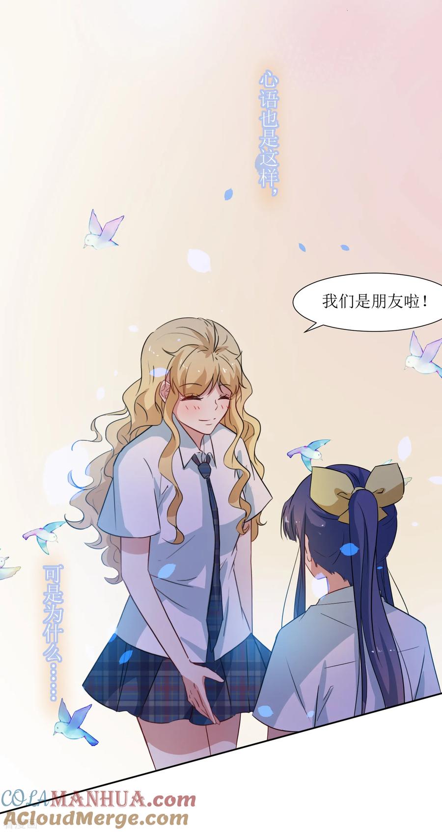 《恶魔爱上小猫咪》第38话 爸爸回来了 第5页