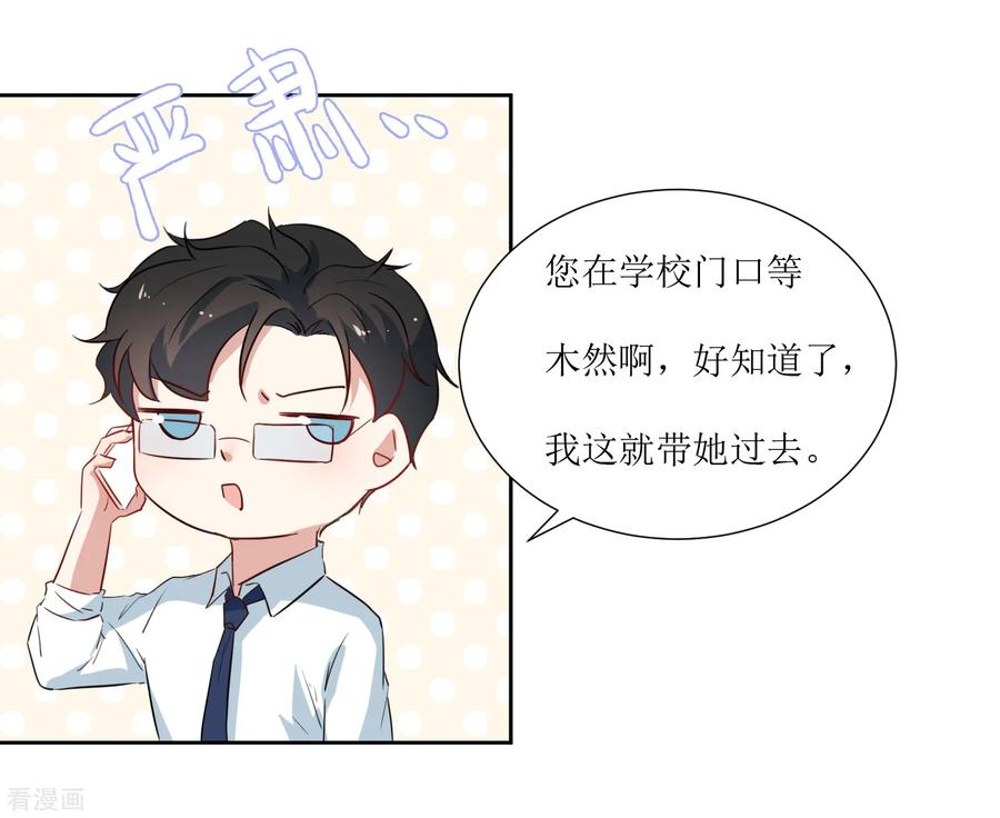 《恶魔爱上小猫咪》第38话 爸爸回来了 第14页