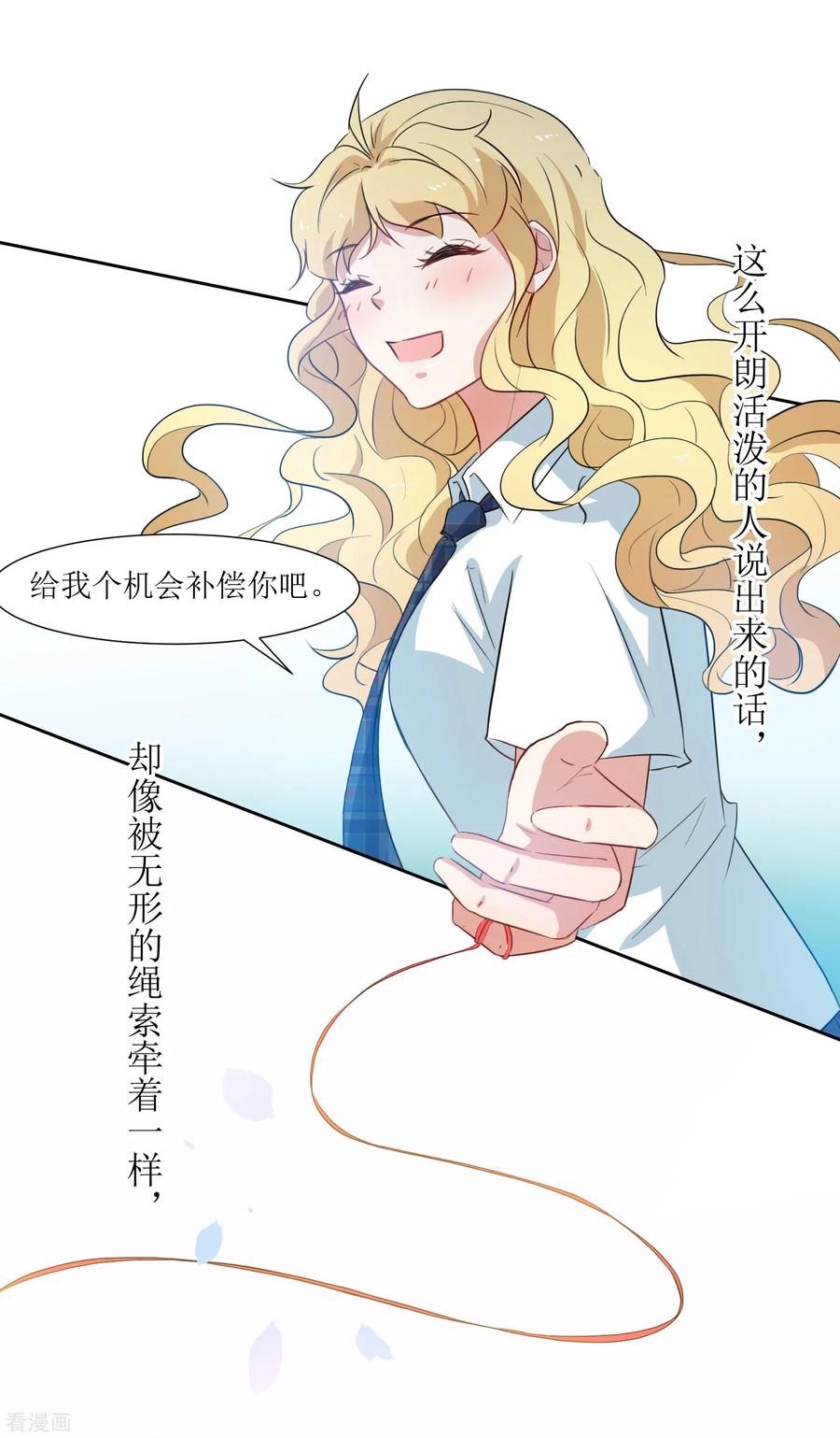 《恶魔爱上小猫咪》第38话 爸爸回来了 第6页