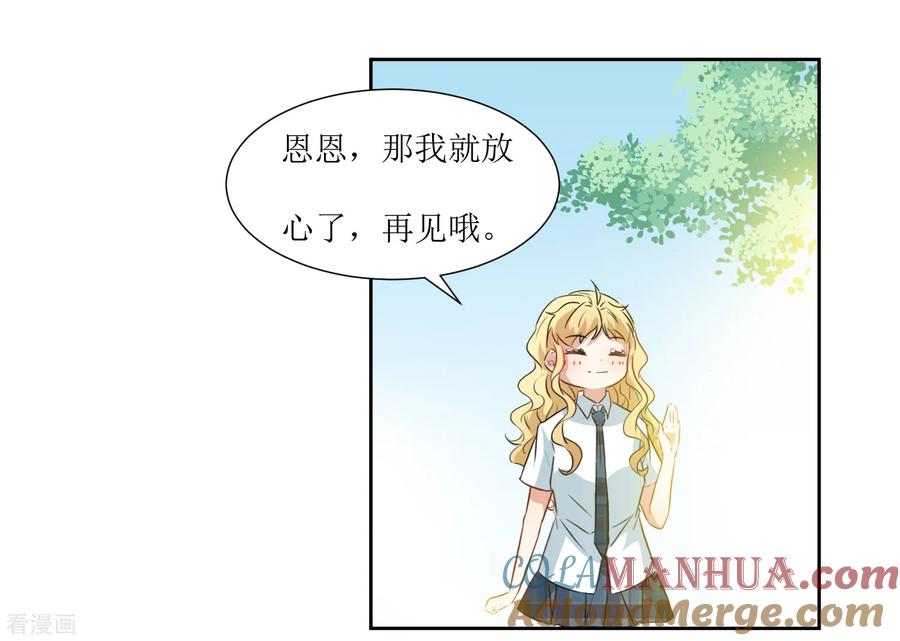 《恶魔爱上小猫咪》第38话 爸爸回来了 第23页