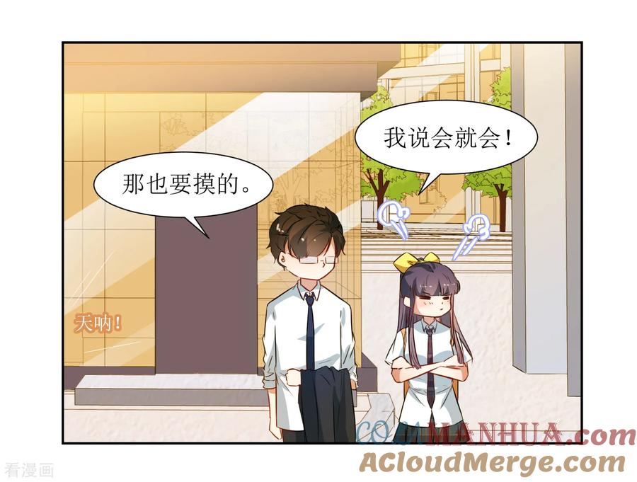 《恶魔爱上小猫咪》第39话 嘴硬的小猫咪 第11页