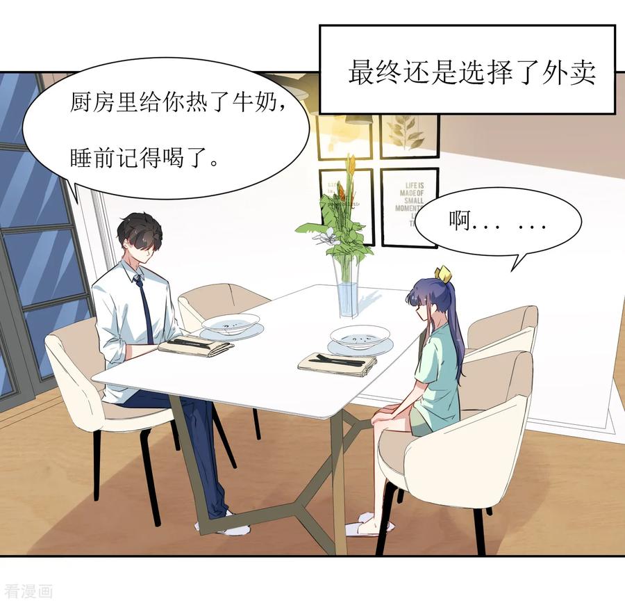 《恶魔爱上小猫咪》第39话 嘴硬的小猫咪 第22页