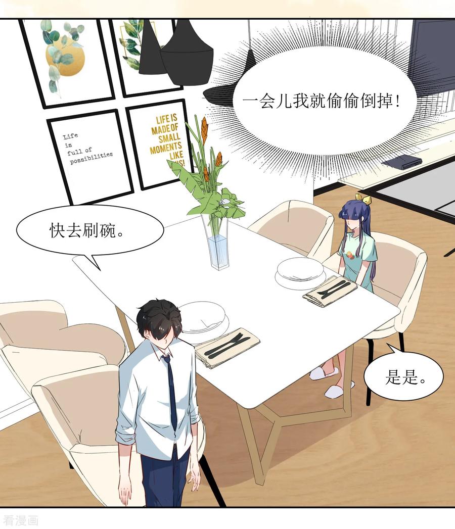 《恶魔爱上小猫咪》第39话 嘴硬的小猫咪 第26页