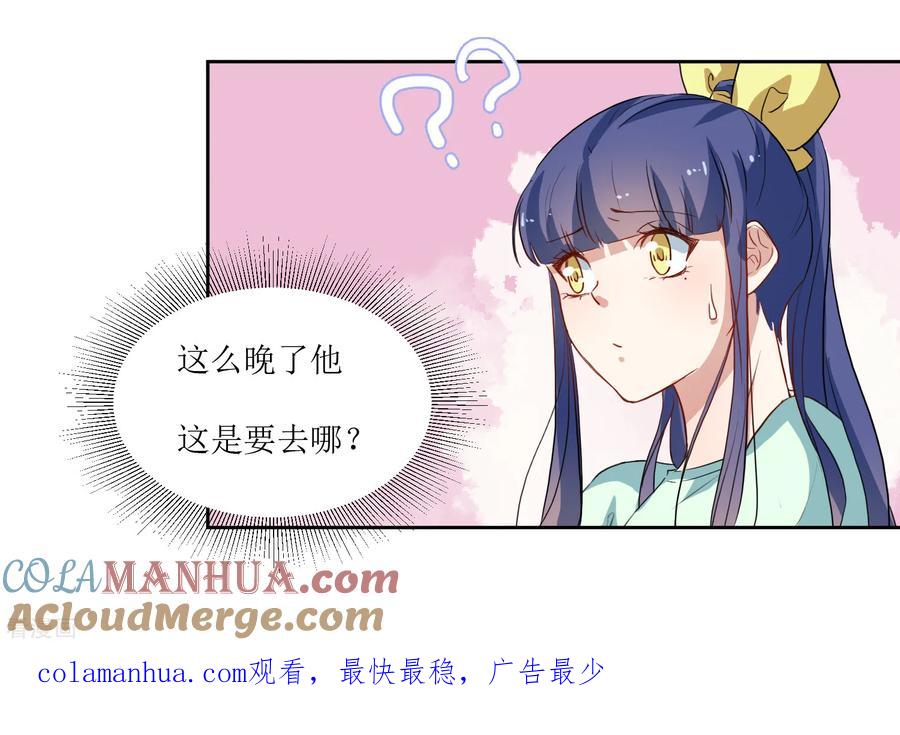 《恶魔爱上小猫咪》第39话 嘴硬的小猫咪 第37页