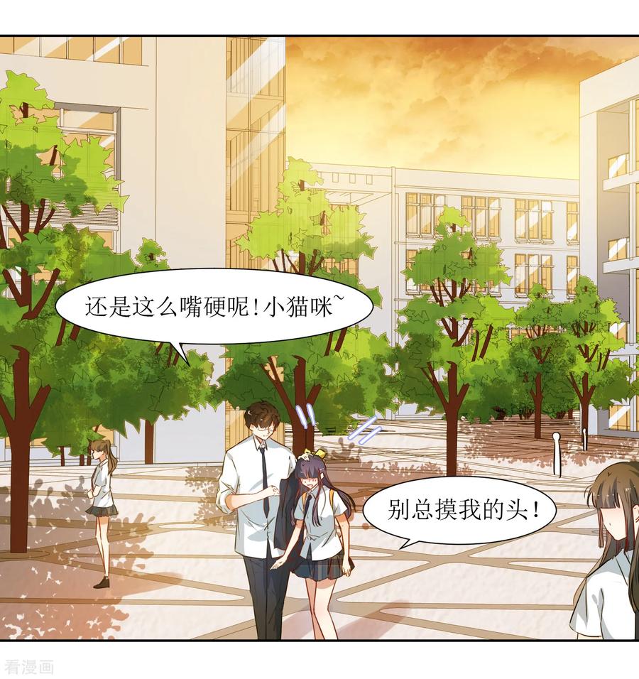 《恶魔爱上小猫咪》第39话 嘴硬的小猫咪 第6页