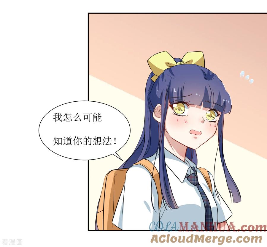 《恶魔爱上小猫咪》第39话 嘴硬的小猫咪 第5页