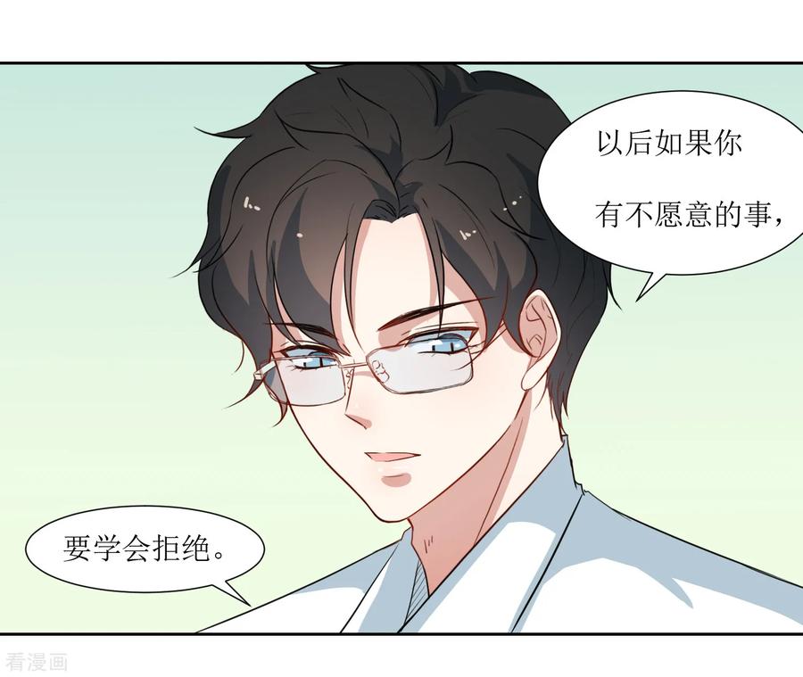 《恶魔爱上小猫咪》第39话 嘴硬的小猫咪 第8页
