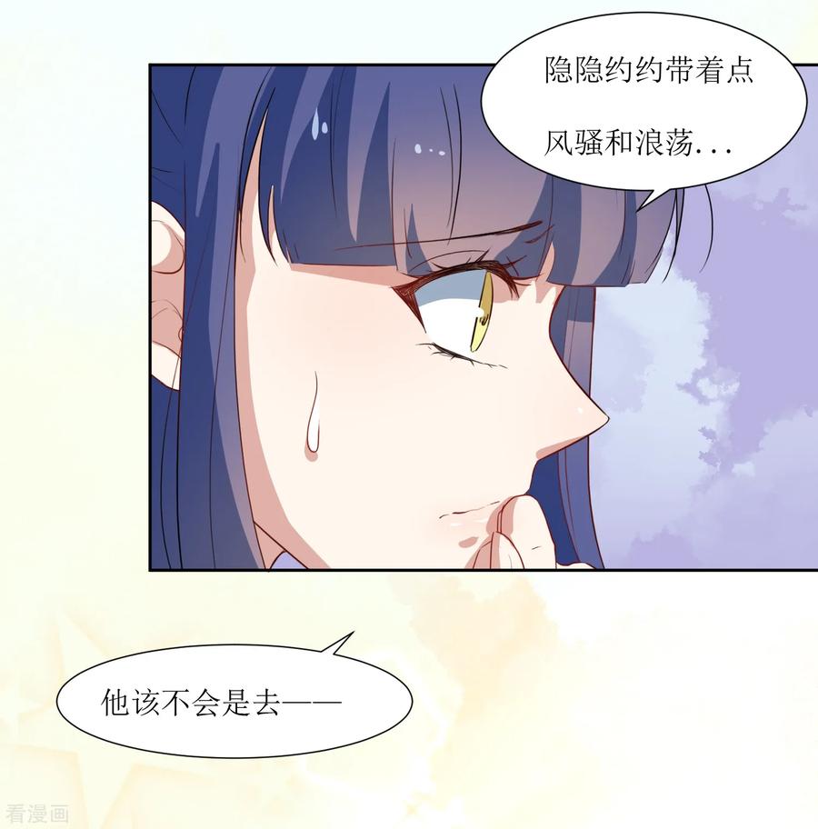 《恶魔爱上小猫咪》第40话 跟踪 第4页