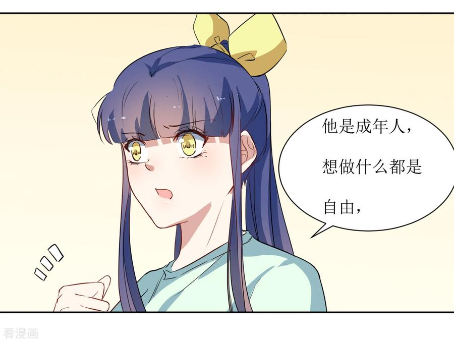 《恶魔爱上小猫咪》第40话 跟踪 第8页