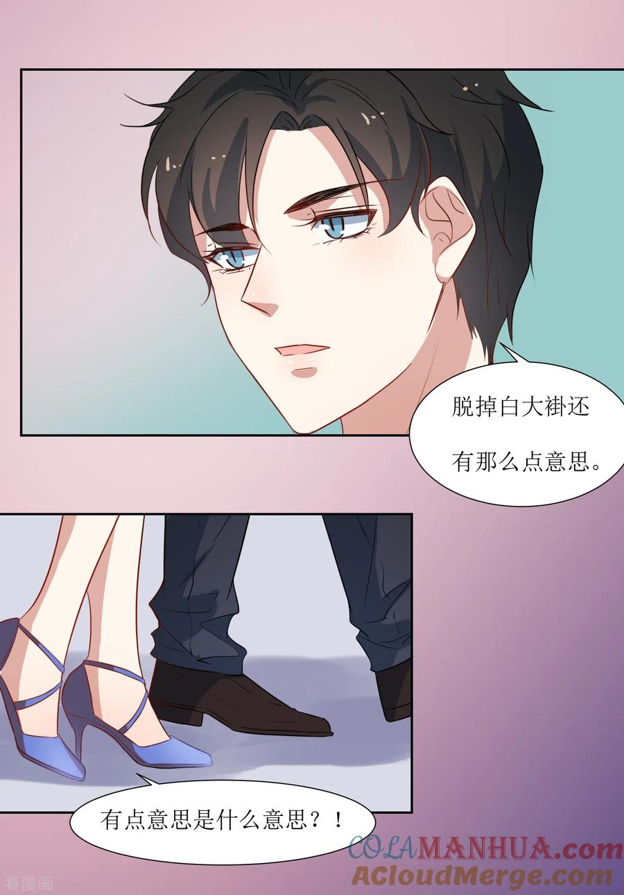 《恶魔爱上小猫咪》第40话 跟踪 第31页