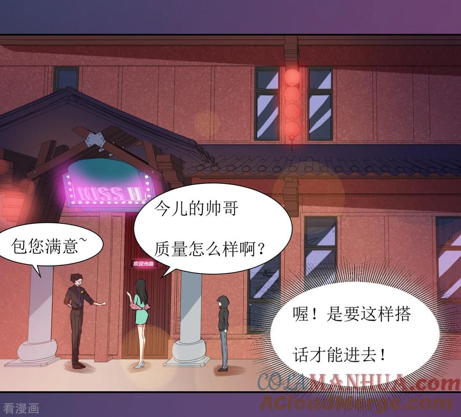 《恶魔爱上小猫咪》第41话 混进去 第7页