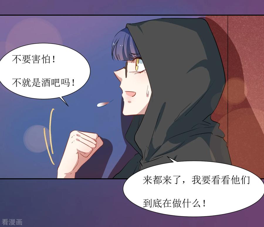 《恶魔爱上小猫咪》第41话 混进去 第6页