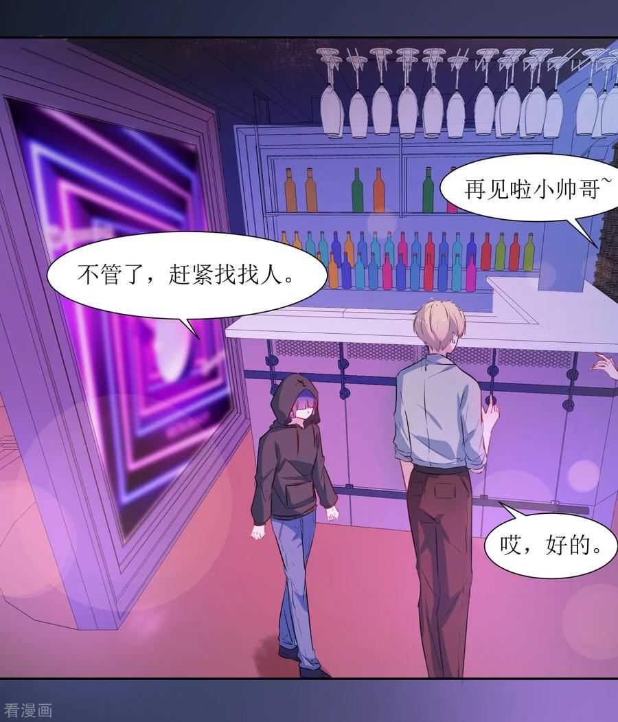 《恶魔爱上小猫咪》第41话 混进去 第26页