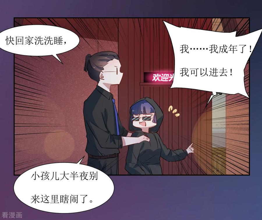 《恶魔爱上小猫咪》第41话 混进去 第14页