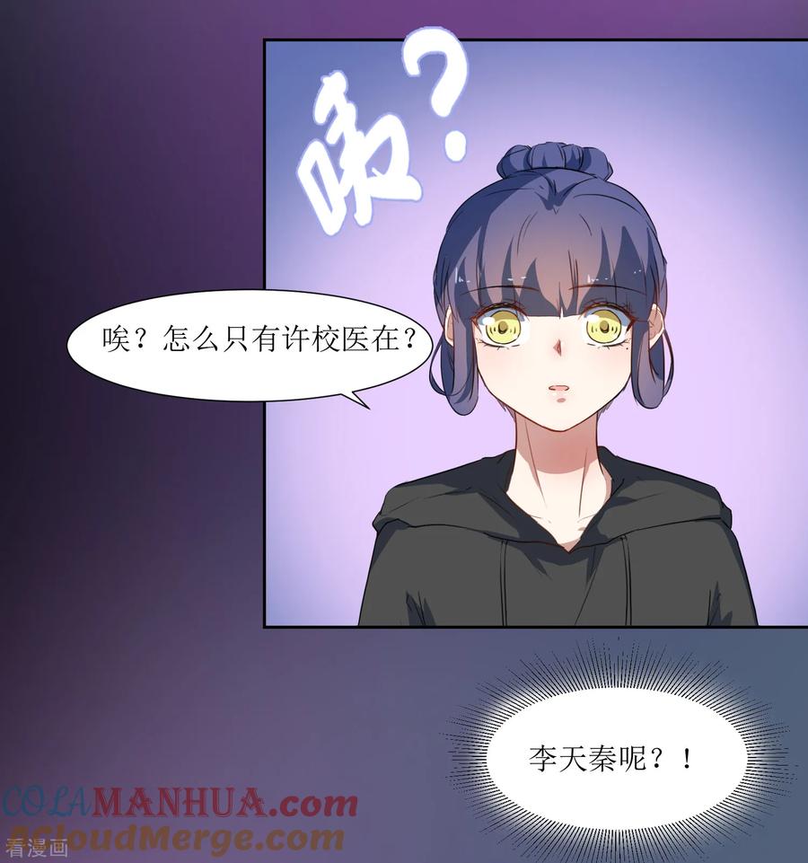《恶魔爱上小猫咪》第42话 喝酒 第15页