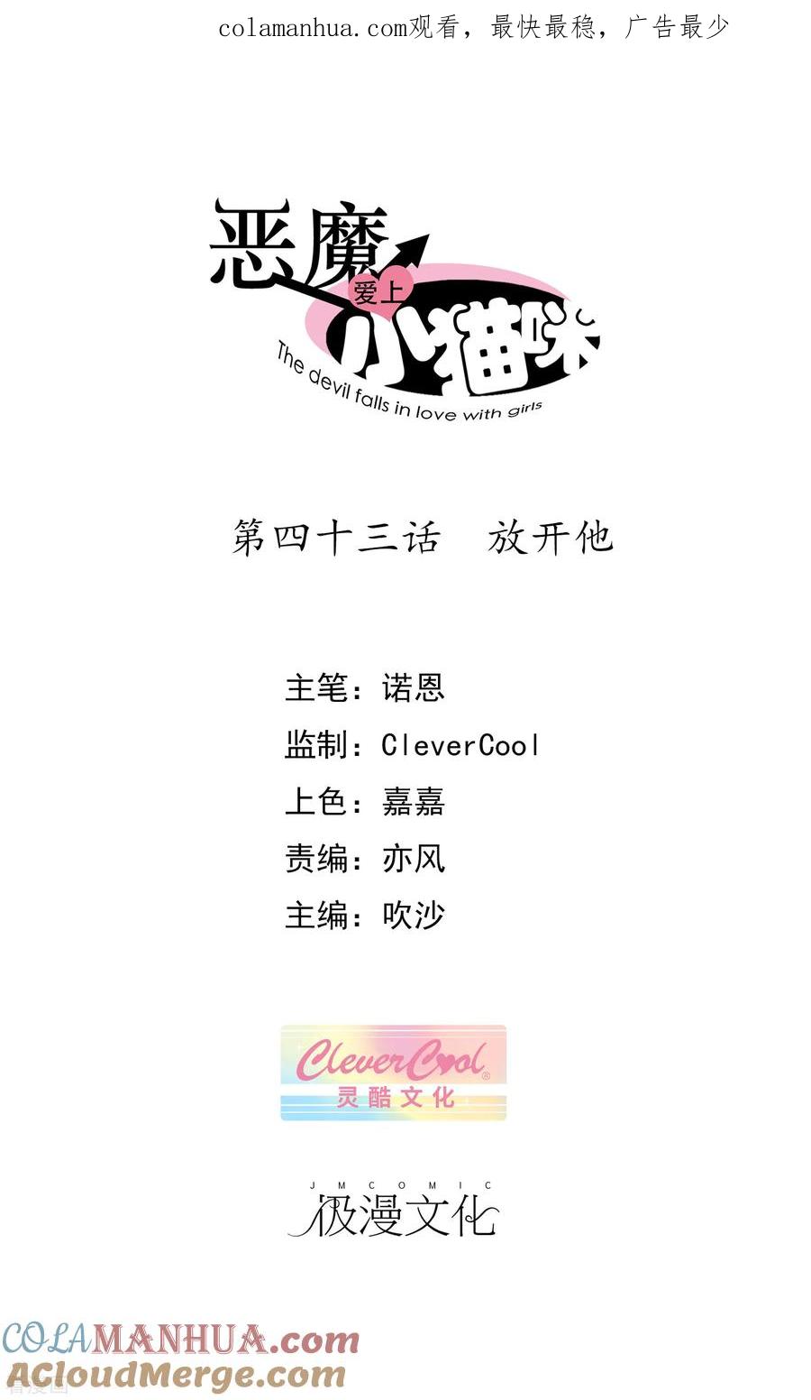 《恶魔爱上小猫咪》第43话 放开她 第1页