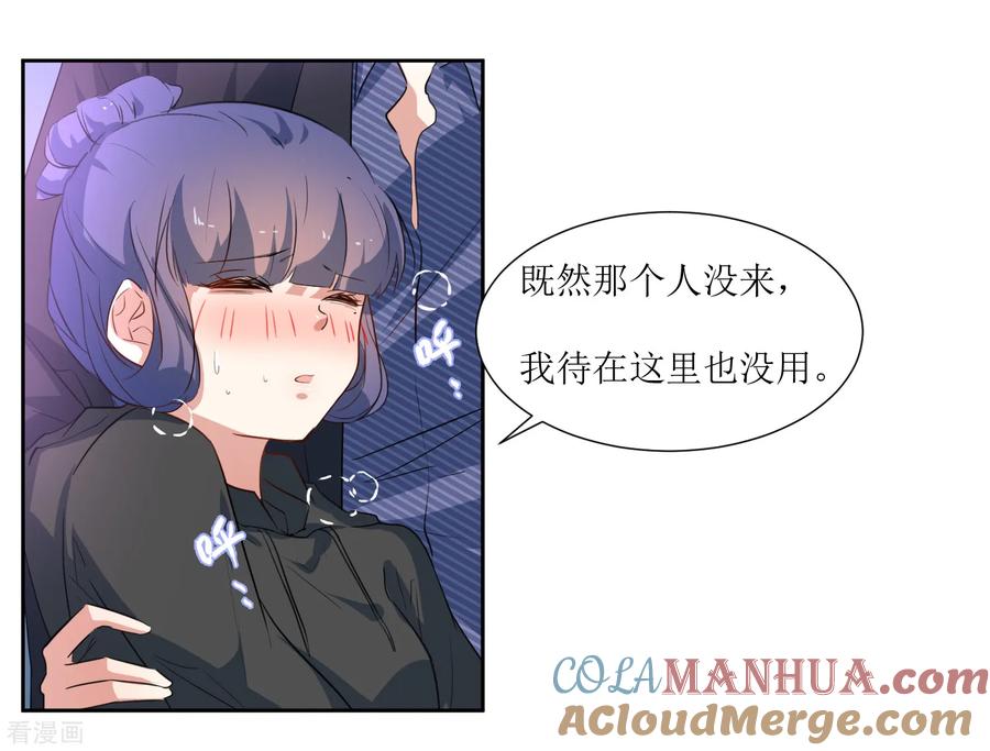 《恶魔爱上小猫咪》第43话 放开她 第15页