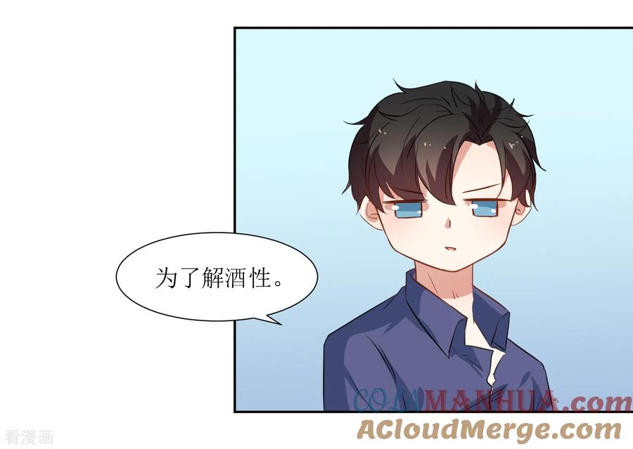 《恶魔爱上小猫咪》第44话 解酒 第25页