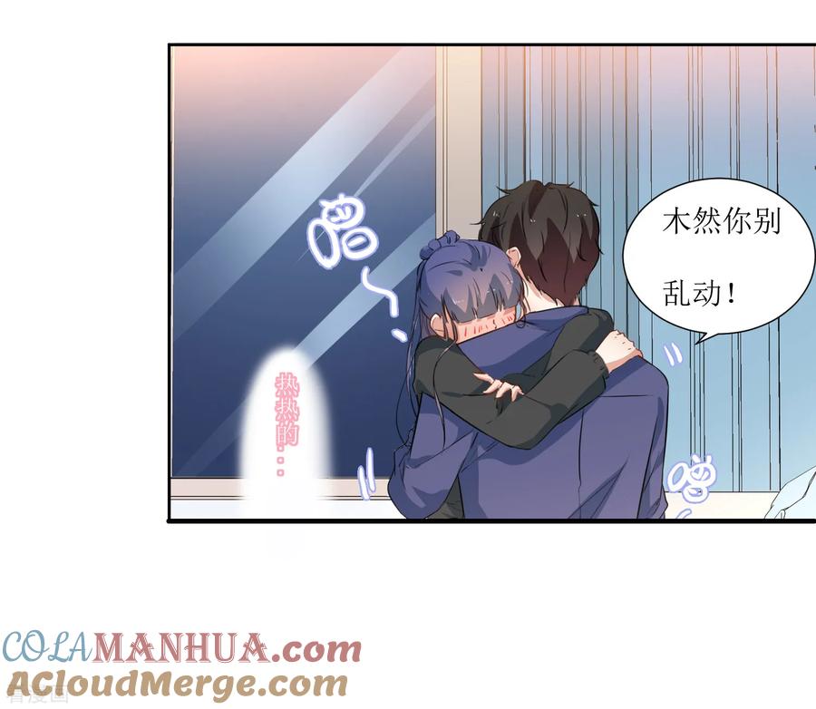 《恶魔爱上小猫咪》第44话 解酒 第3页