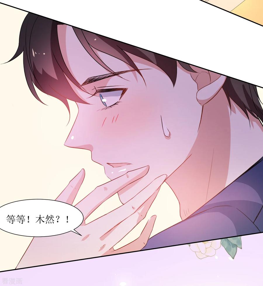 《恶魔爱上小猫咪》第44话 解酒 第10页