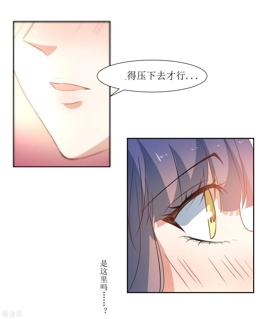 《恶魔爱上小猫咪》第44话 解酒 第8页