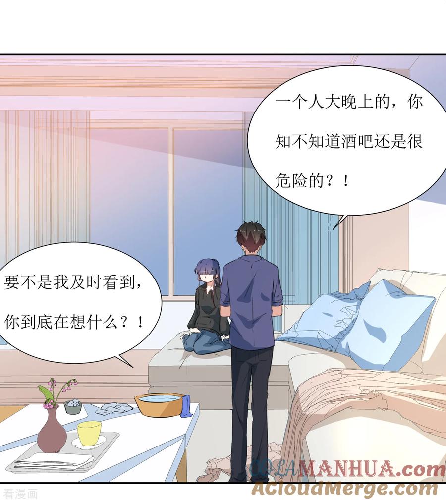 《恶魔爱上小猫咪》第44话 解酒 第27页
