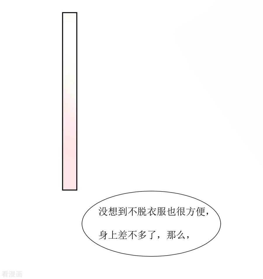 《恶魔爱上小猫咪》第44话 解酒 第16页