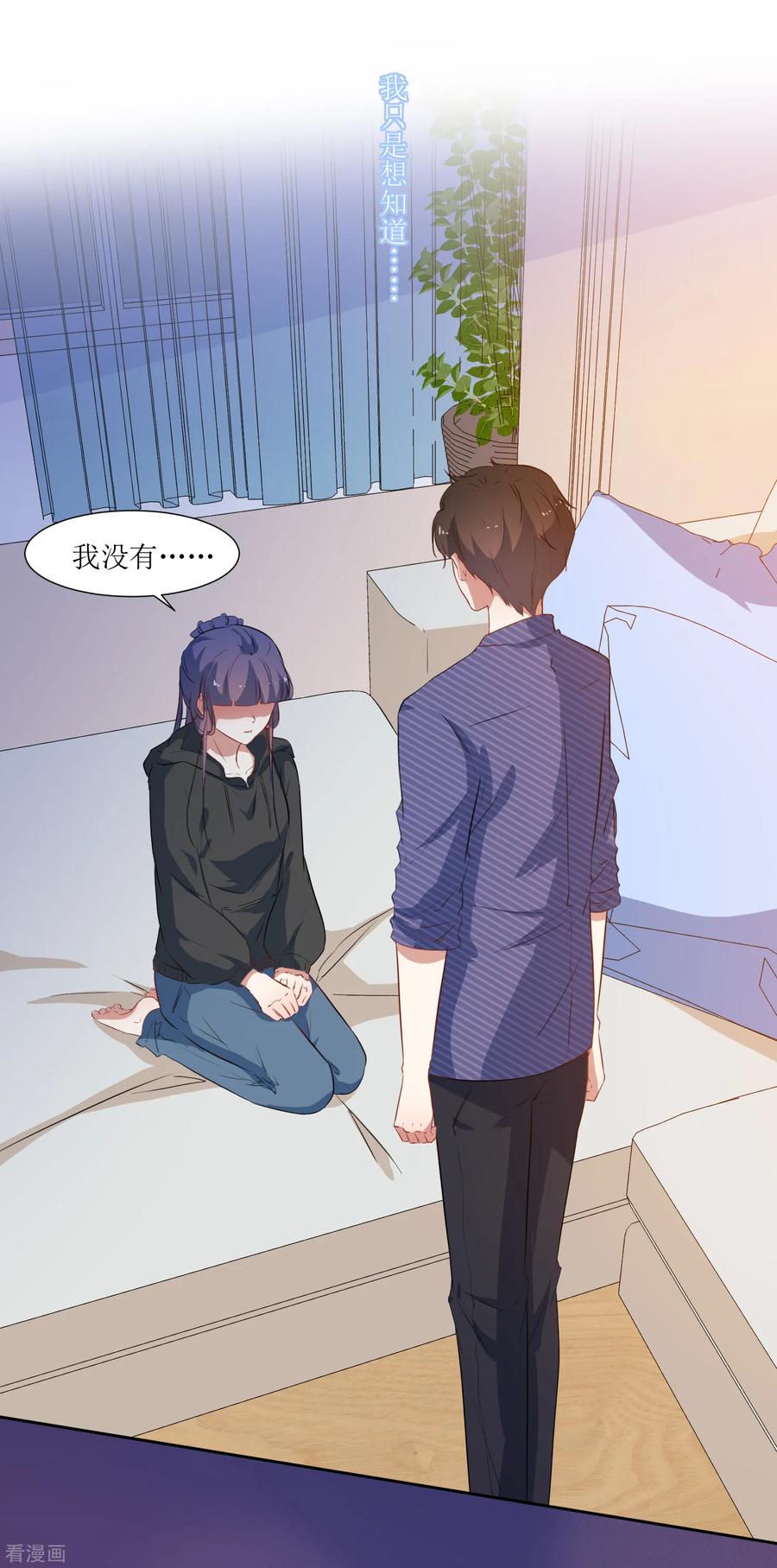 《恶魔爱上小猫咪》第45话 生气了吗 第6页