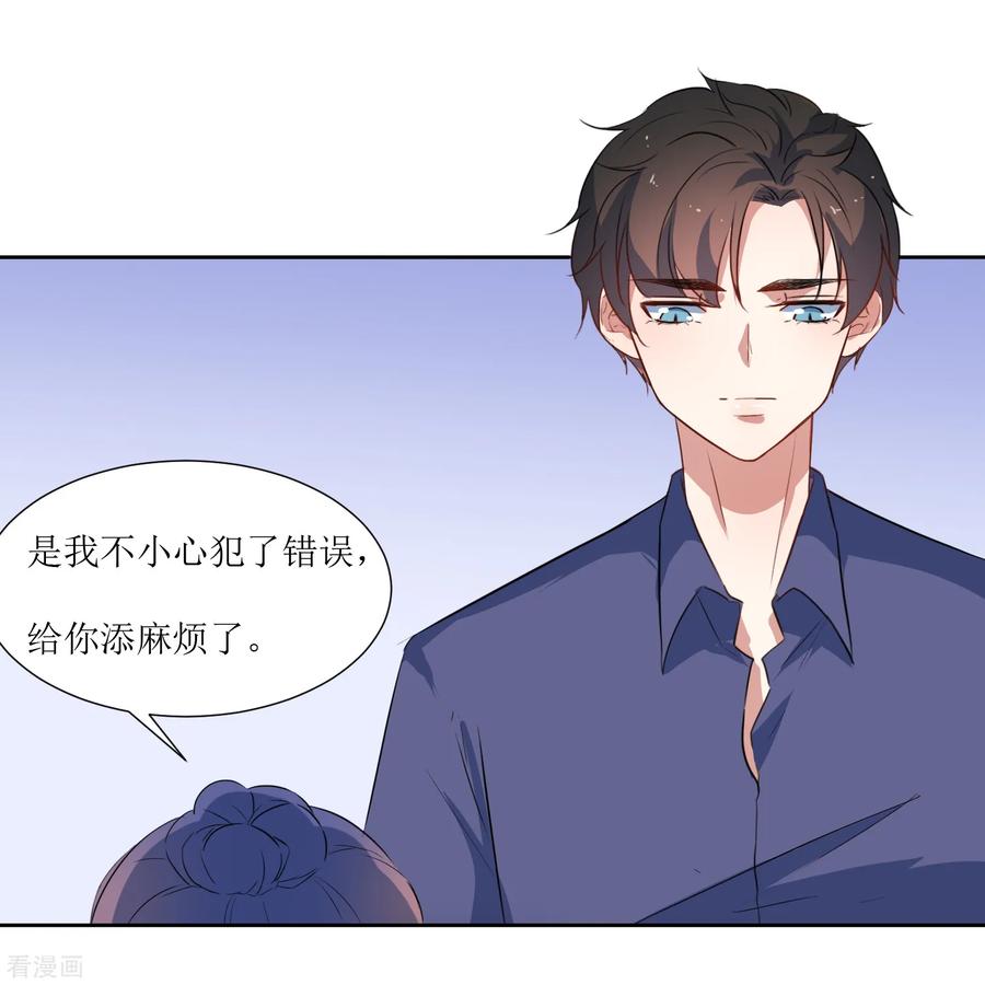 《恶魔爱上小猫咪》第45话 生气了吗 第10页