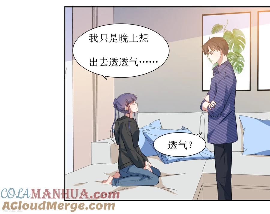《恶魔爱上小猫咪》第45话 生气了吗 第3页