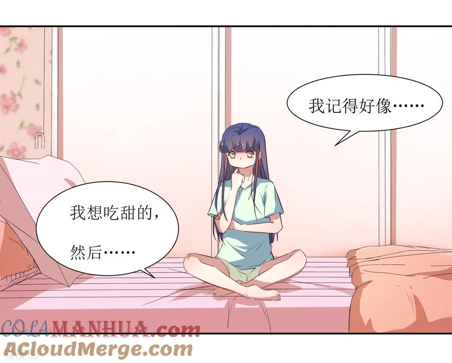 《恶魔爱上小猫咪》第45话 生气了吗 第23页
