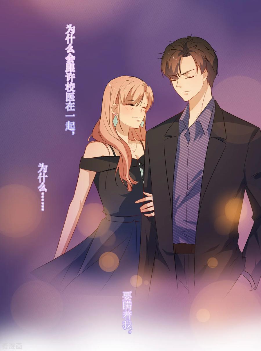 《恶魔爱上小猫咪》第45话 生气了吗 第8页