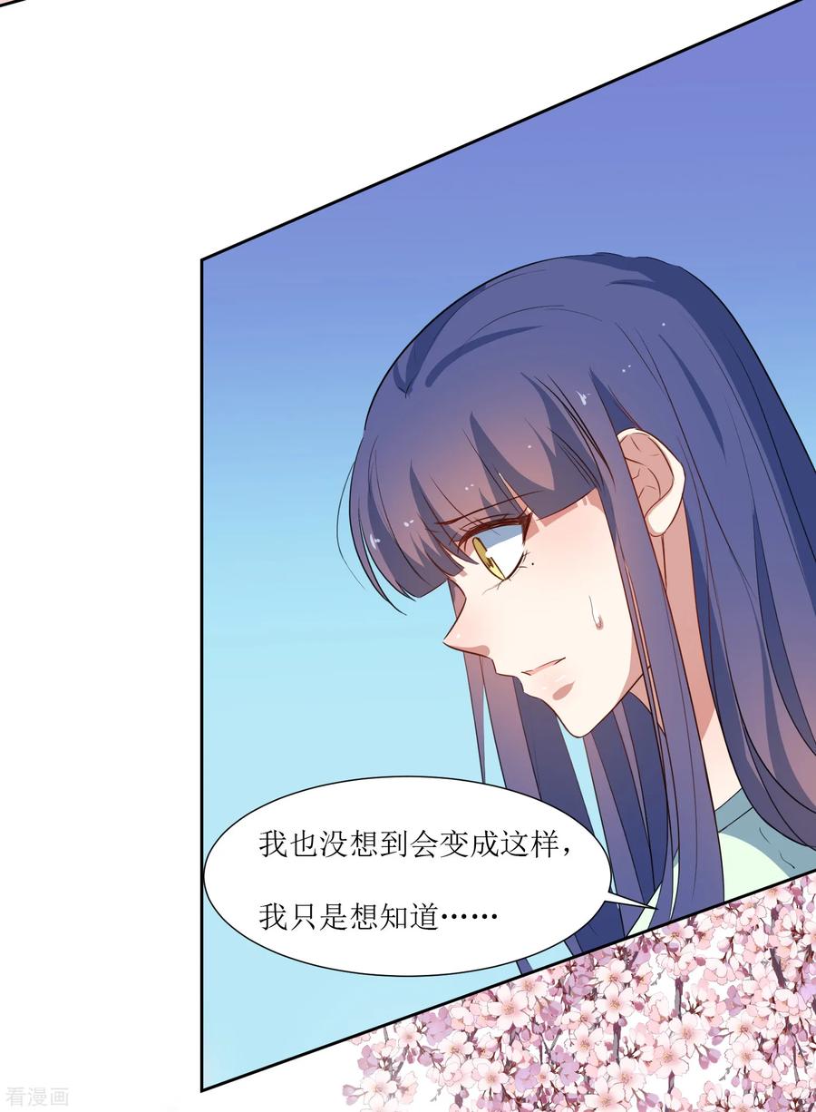 《恶魔爱上小猫咪》第45话 生气了吗 第16页