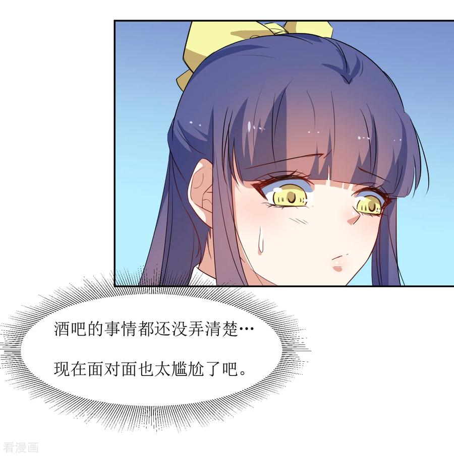 《恶魔爱上小猫咪》第46话 没事 第12页