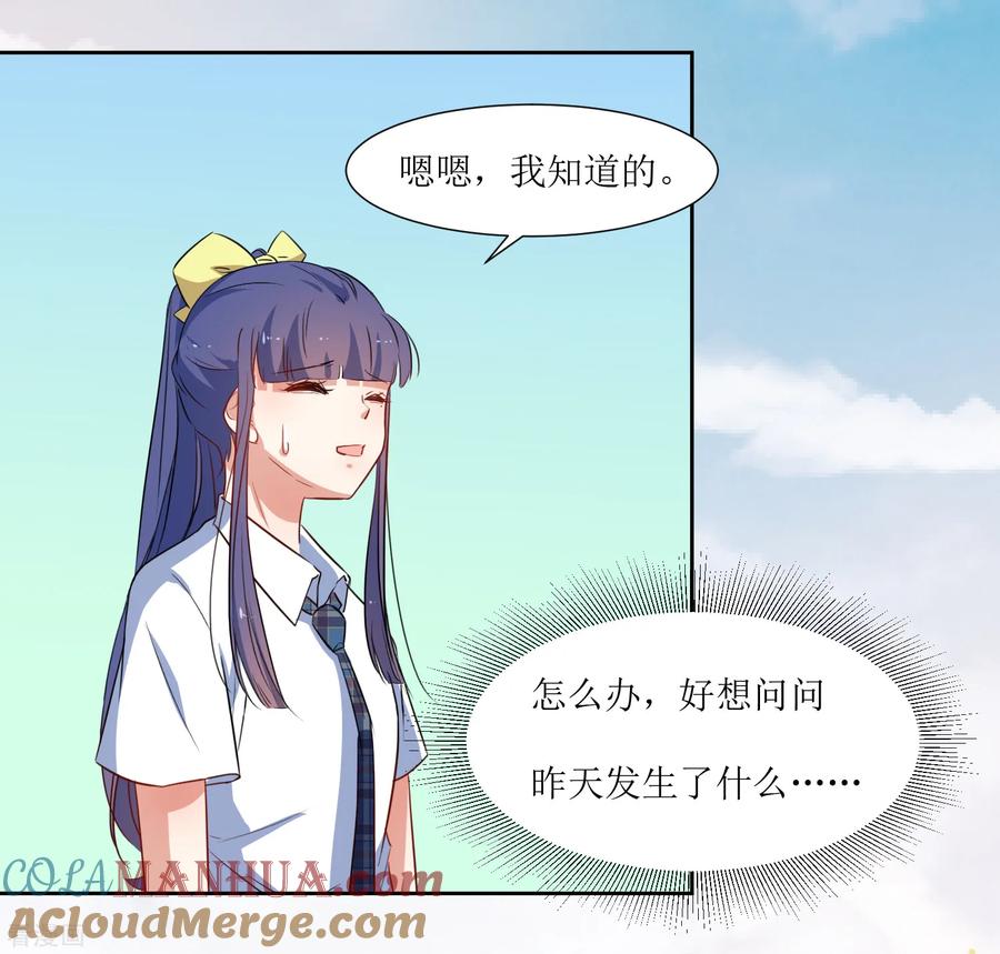 《恶魔爱上小猫咪》第46话 没事 第17页