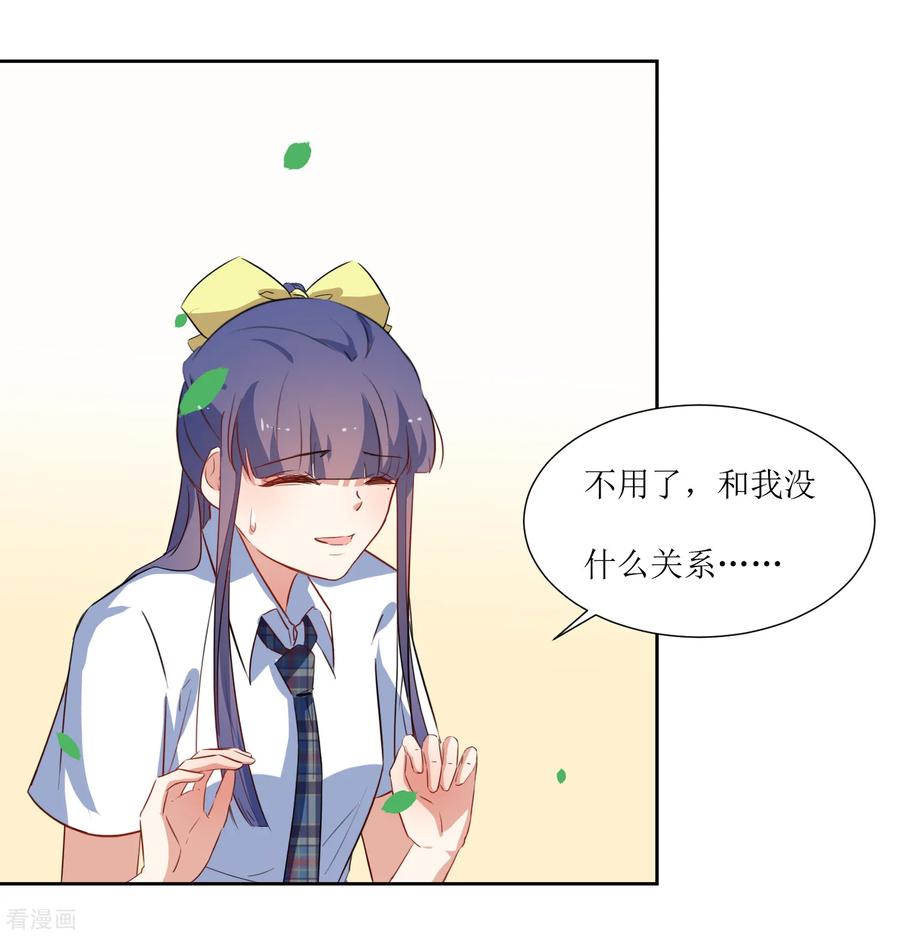 《恶魔爱上小猫咪》第46话 没事 第22页