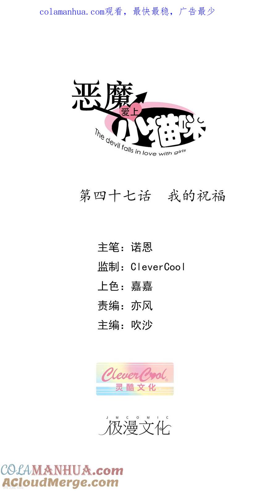 《恶魔爱上小猫咪》第47话 我的祝福 第1页