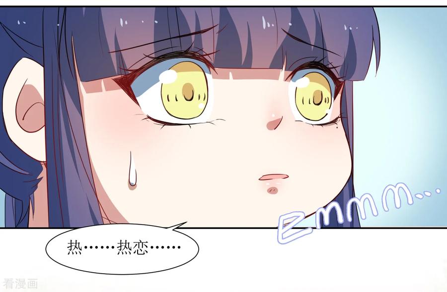 《恶魔爱上小猫咪》第47话 我的祝福 第16页