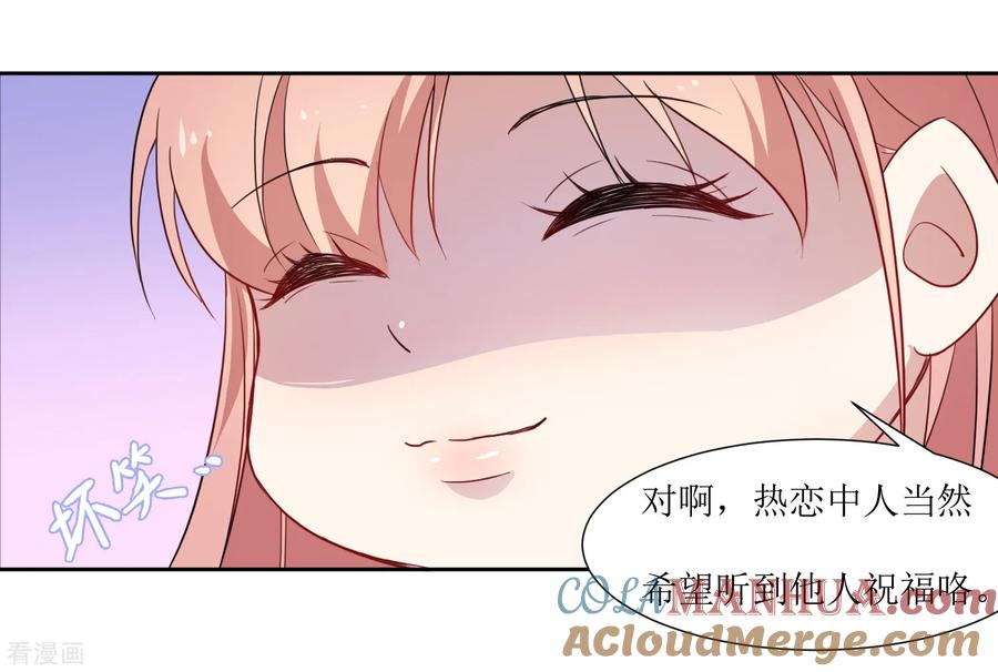 《恶魔爱上小猫咪》第47话 我的祝福 第15页