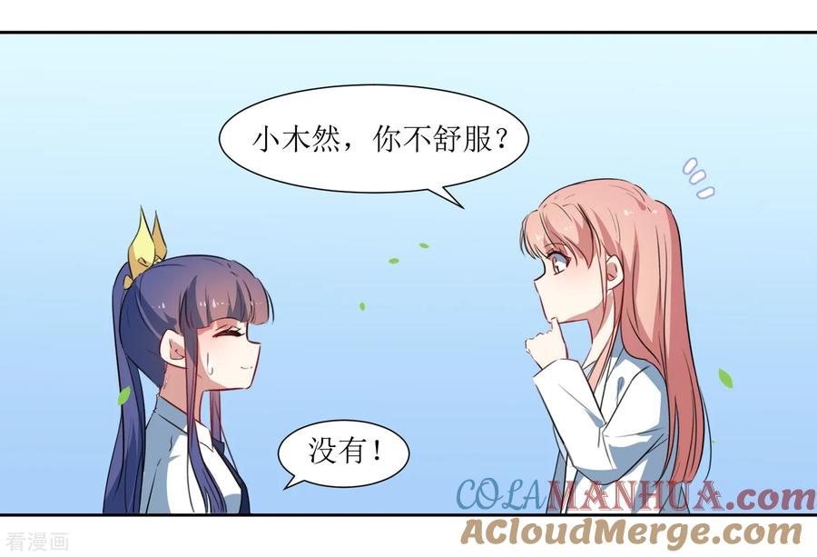 《恶魔爱上小猫咪》第47话 我的祝福 第11页